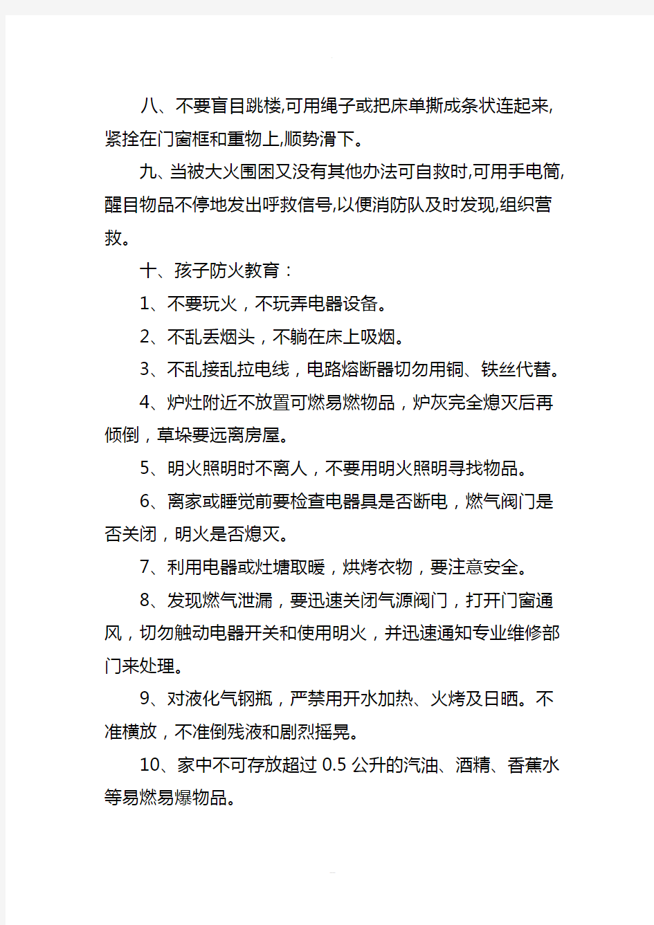 家庭防火常识及注意事项