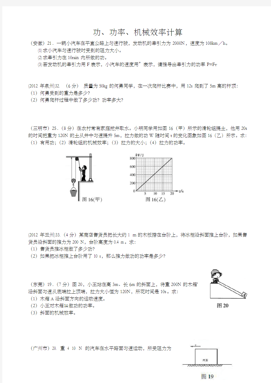 中考题功功率机械效率计算题