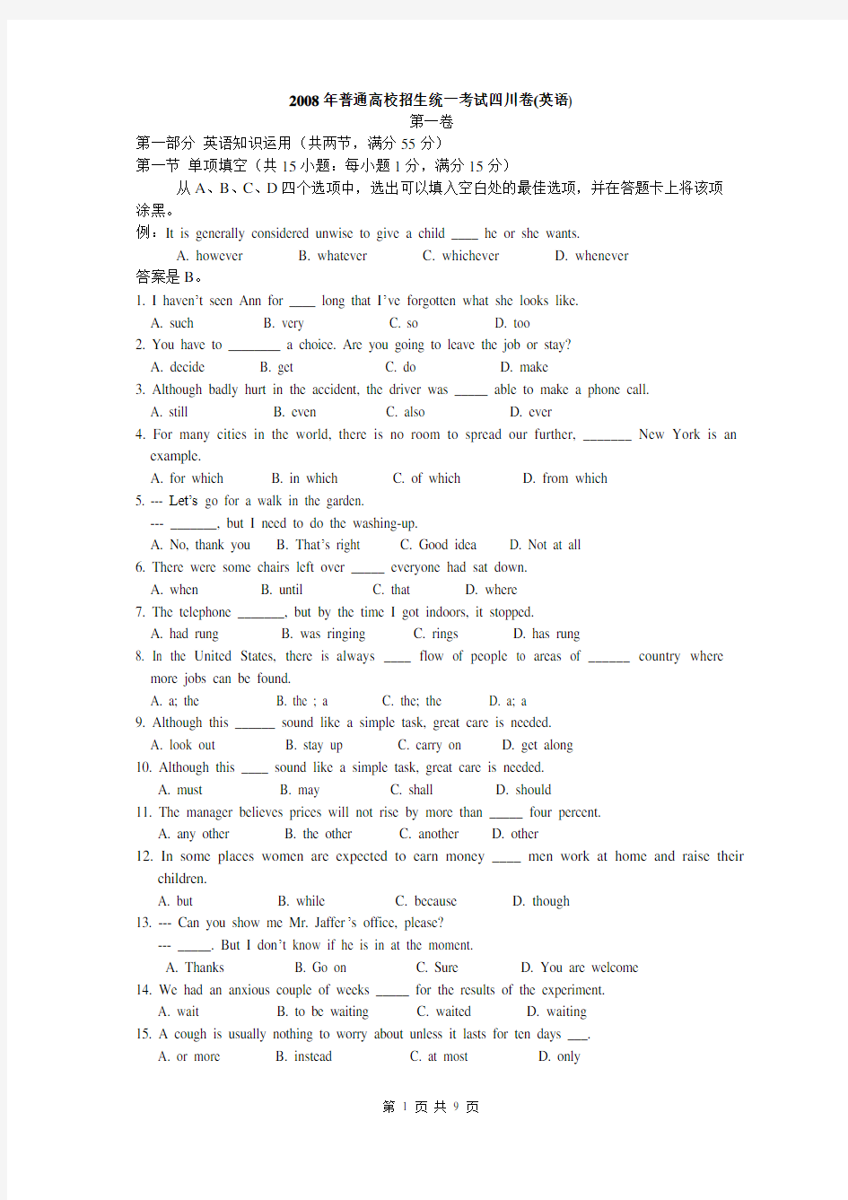 2008年全国高考英语试题及答案  四川卷[word版]