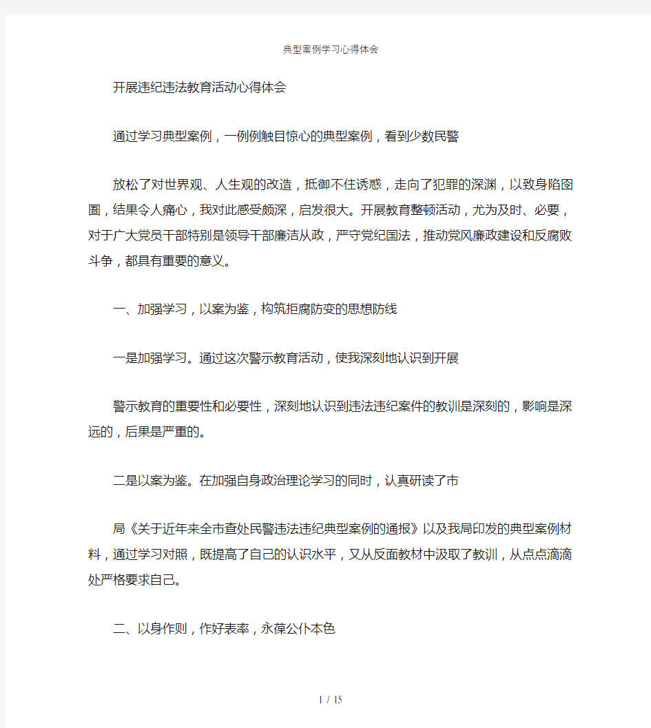 典型案例学习心得体会