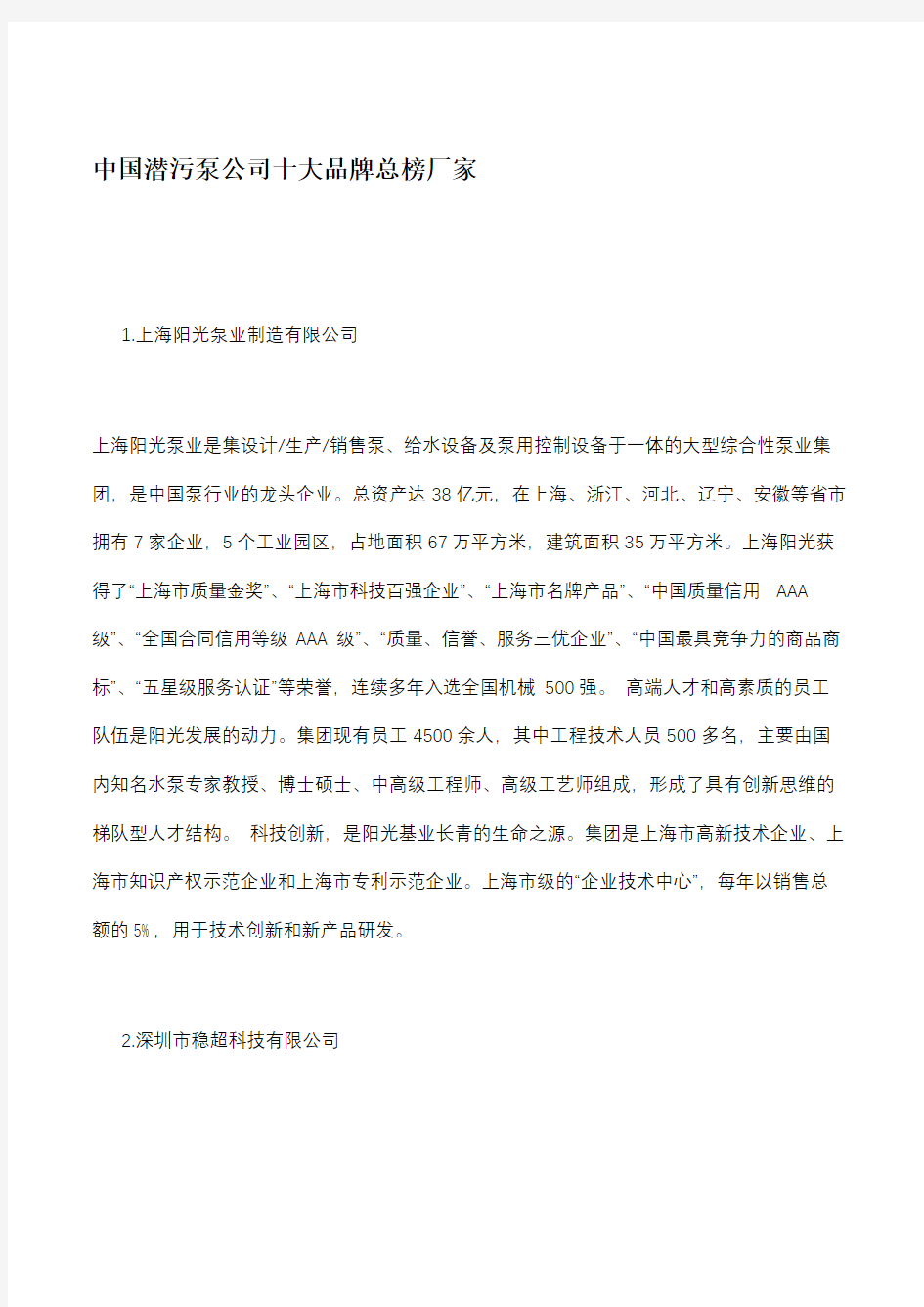 中国潜污泵公司十大品牌总榜厂家