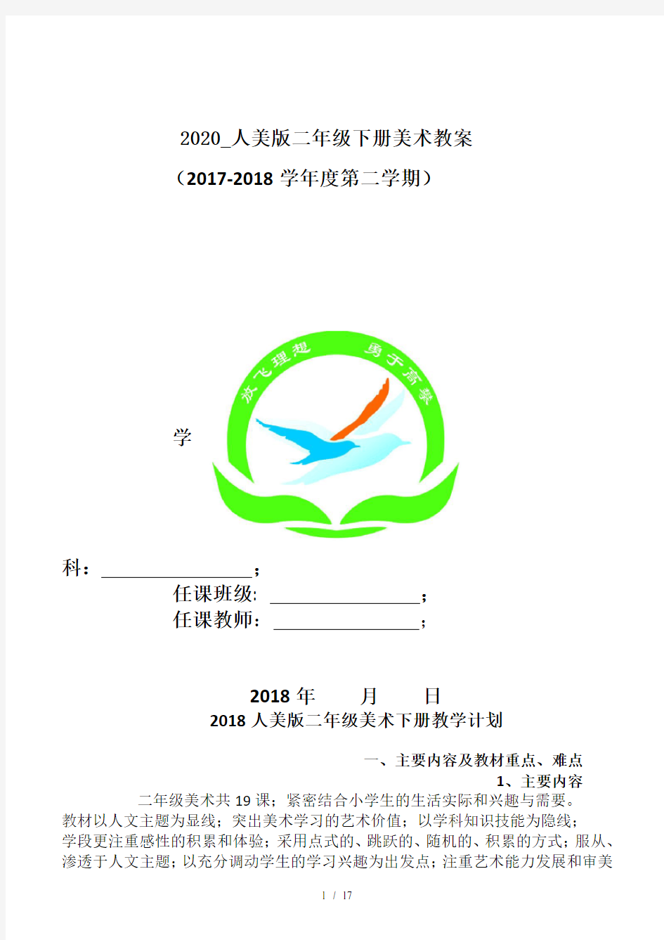 2020_人美版二年级下册美术教案