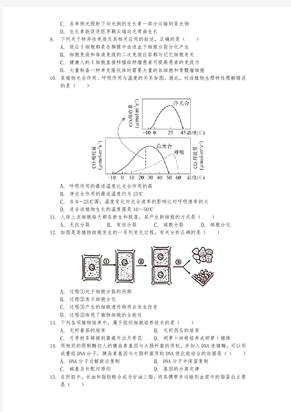 2019年上海市普陀区高考生物二模试卷-解析版