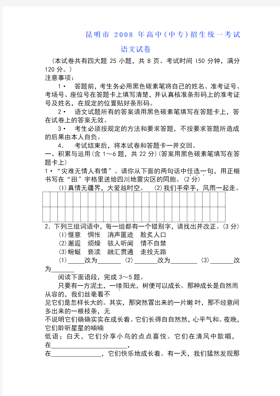 2008年云南省昆明市中考语文试卷