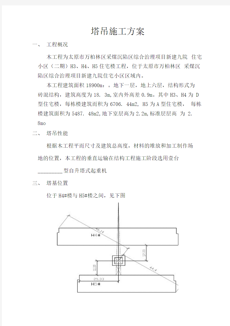 塔吊施工方案1.1111