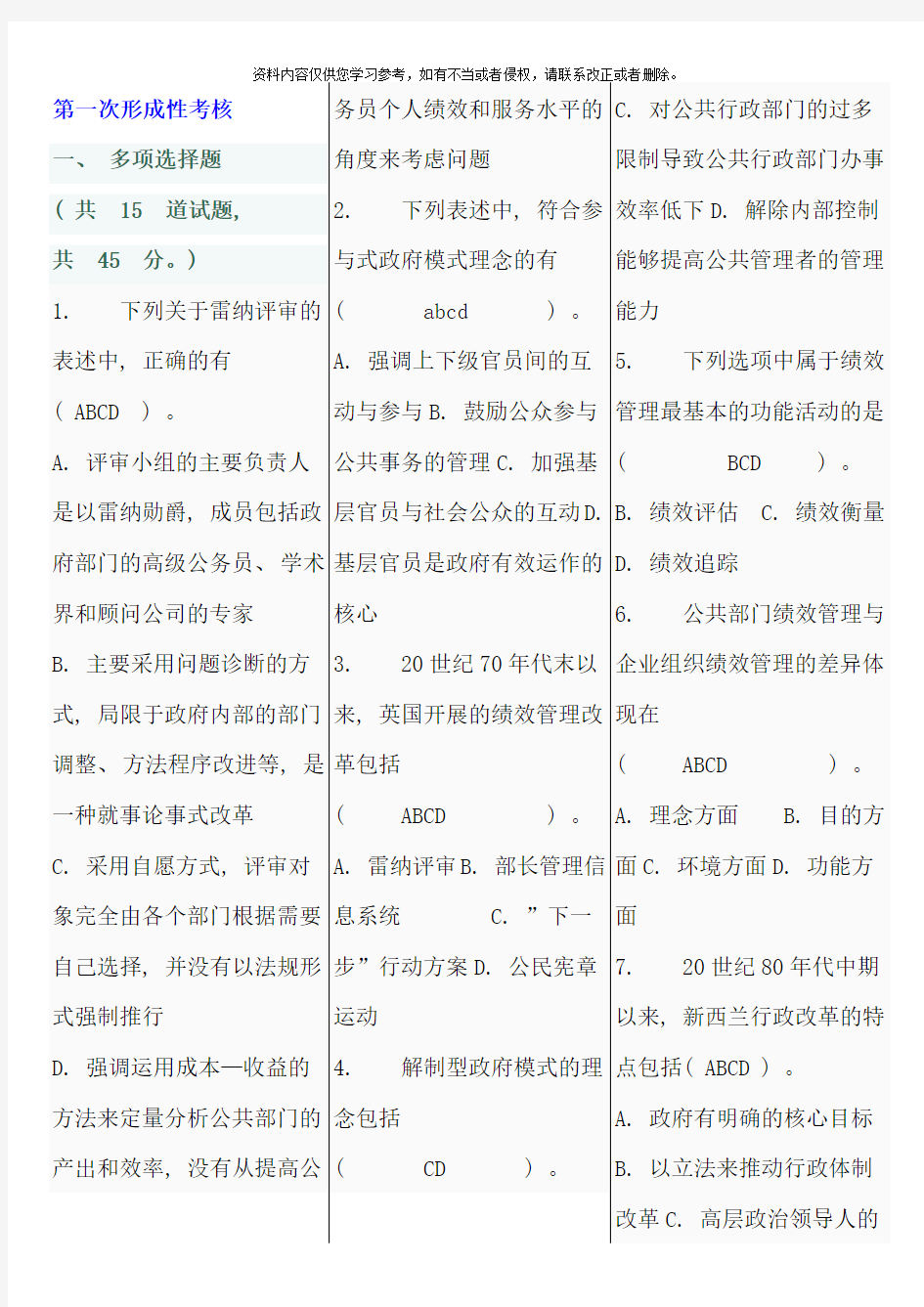 公共组织绩效评估参考答案