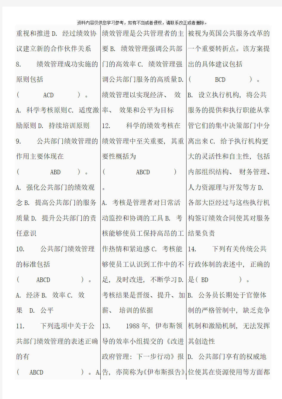 公共组织绩效评估参考答案