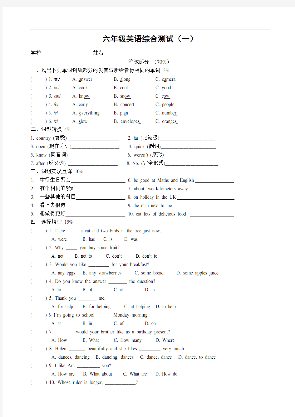 六年级英语综合测试卷