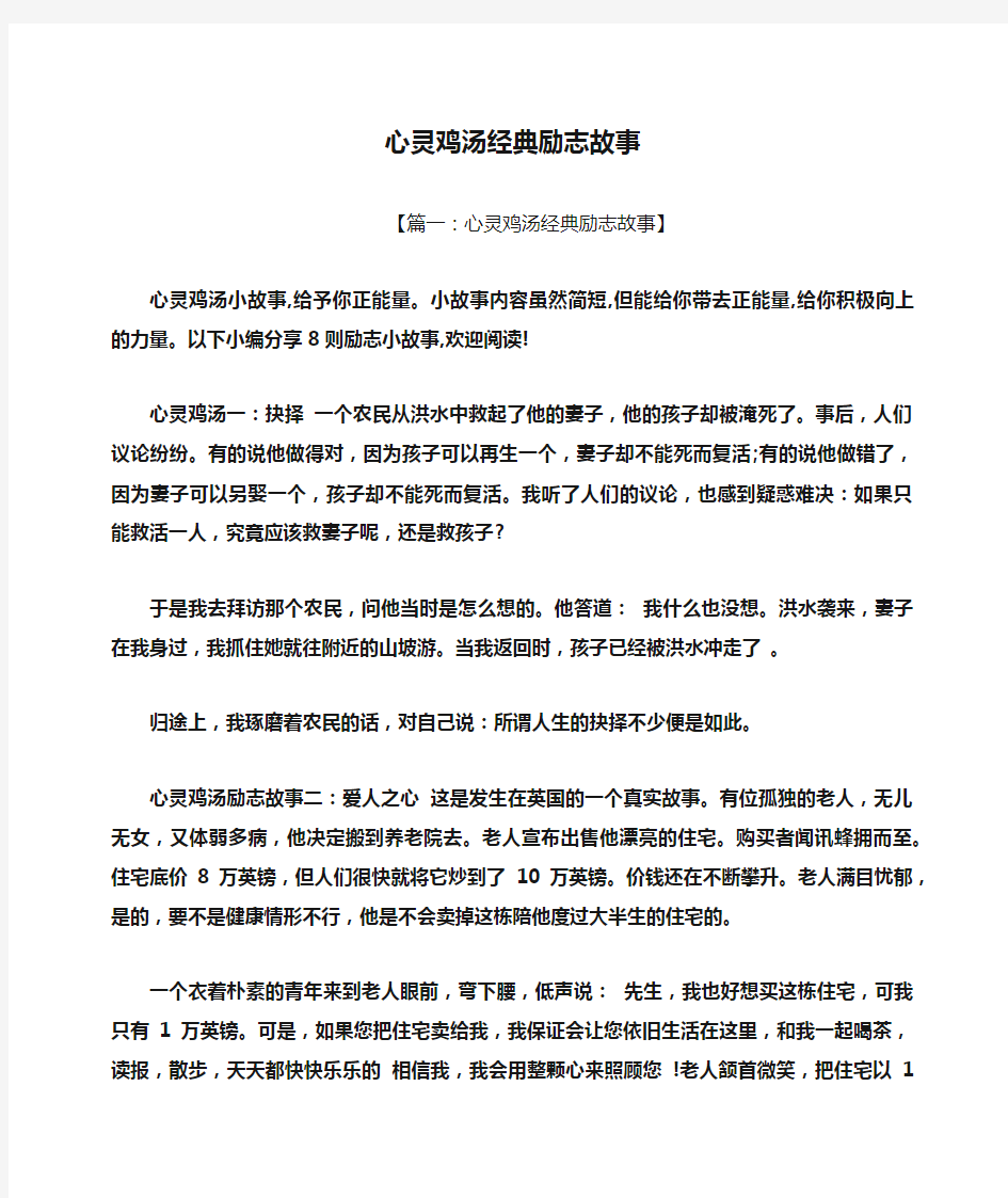 心灵鸡汤经典励志故事