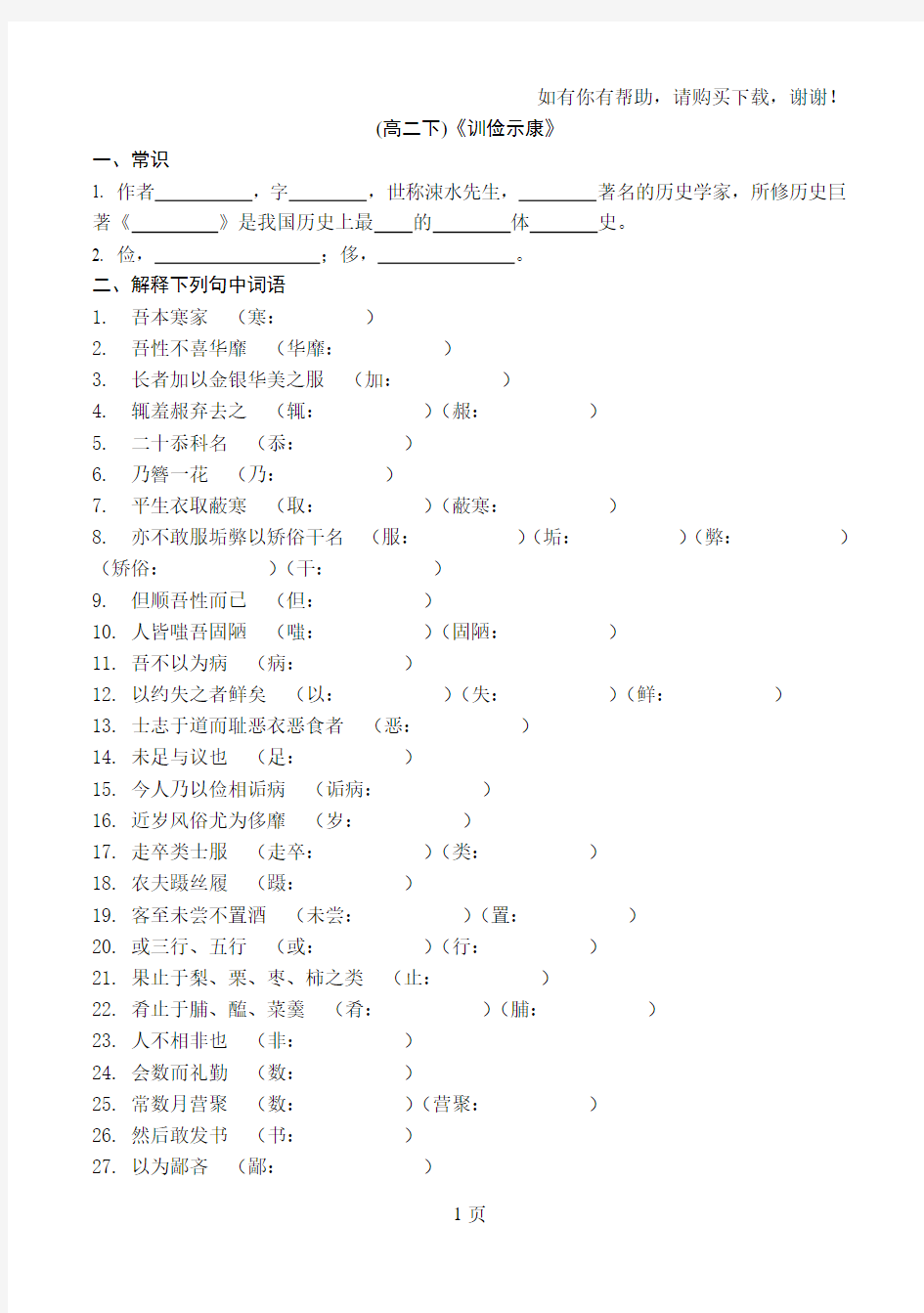 巩固练习训俭示康