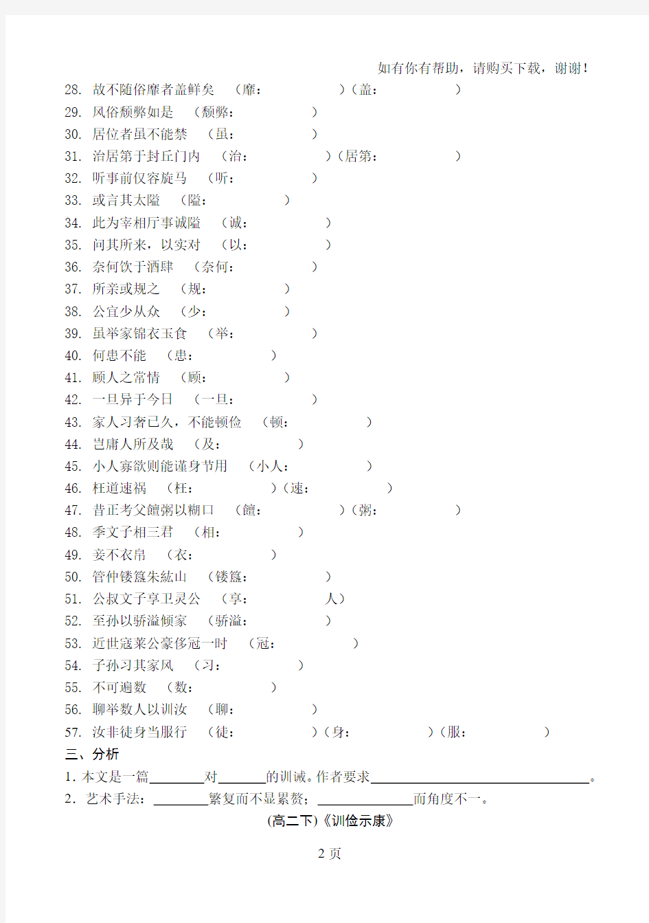 巩固练习训俭示康