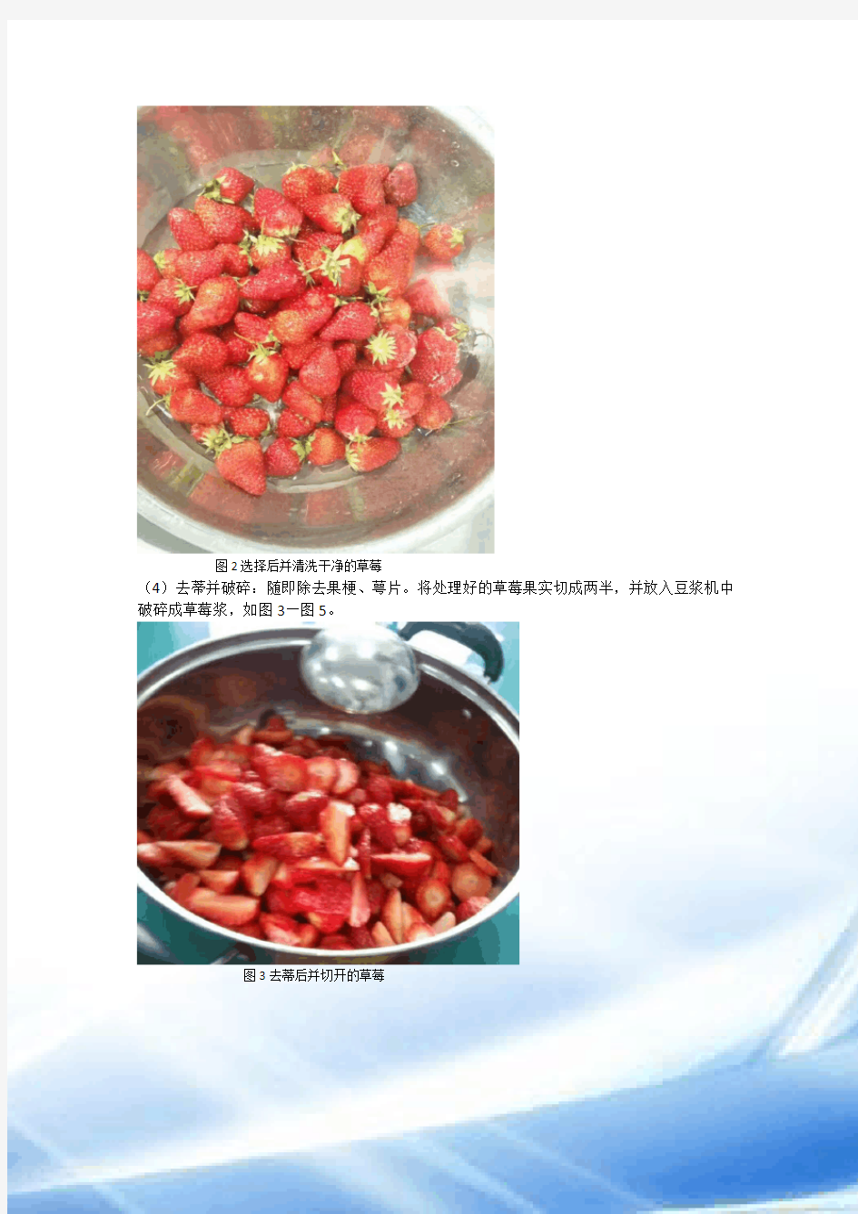 草莓酱制作