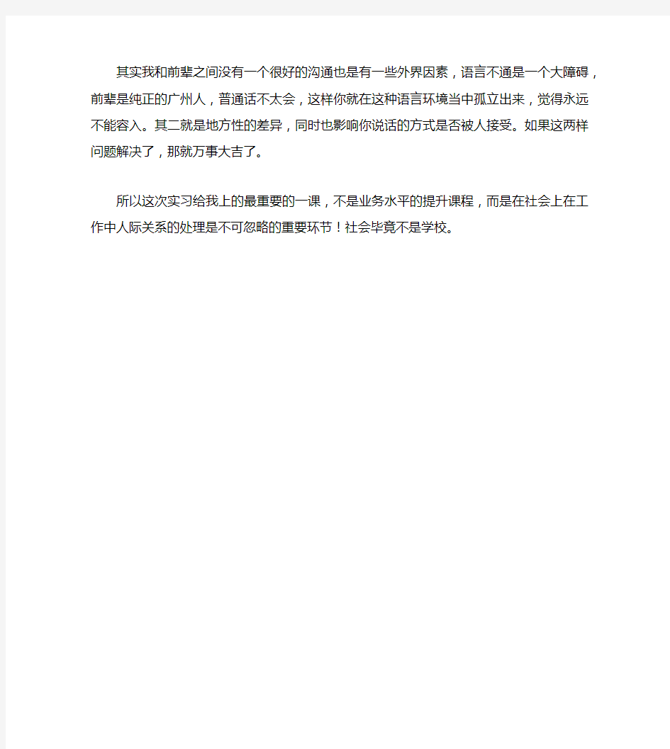 科技公司实习报告