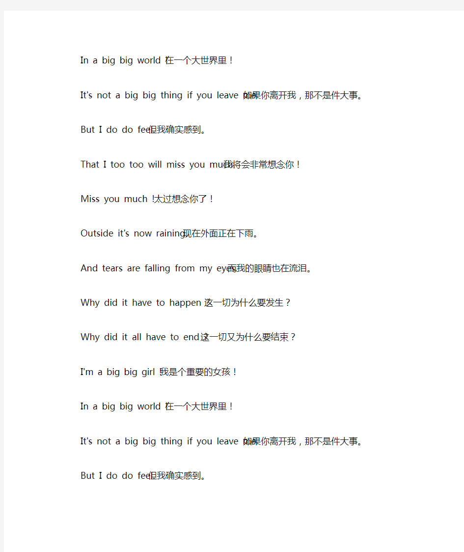 big_big_world_歌词和翻译中文