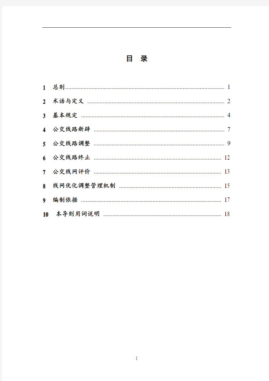 上海市公交线网优化导则