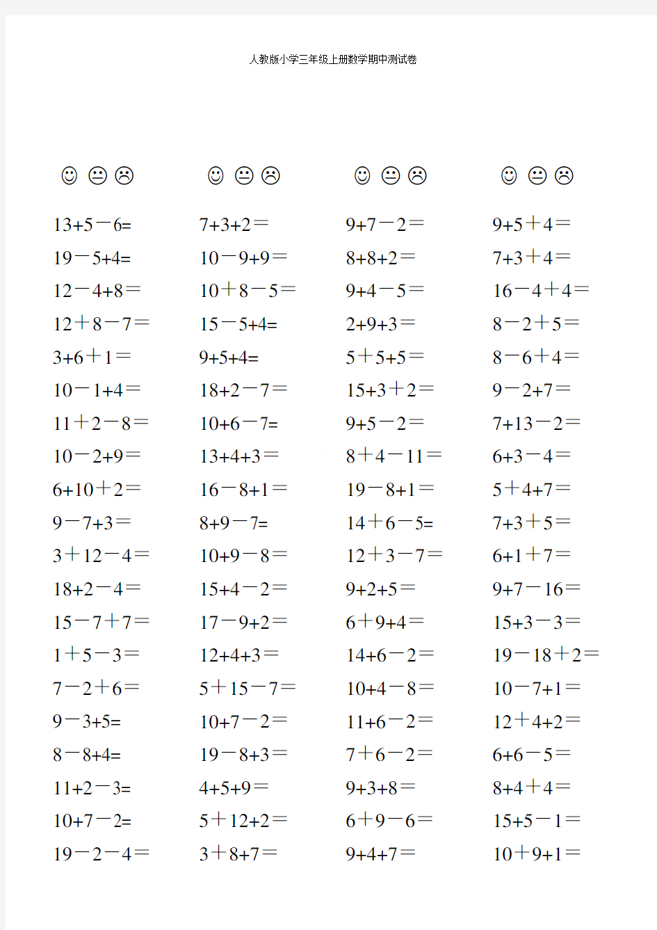 人教版小学数学一年级20以内加减混合口算练习题(全套)