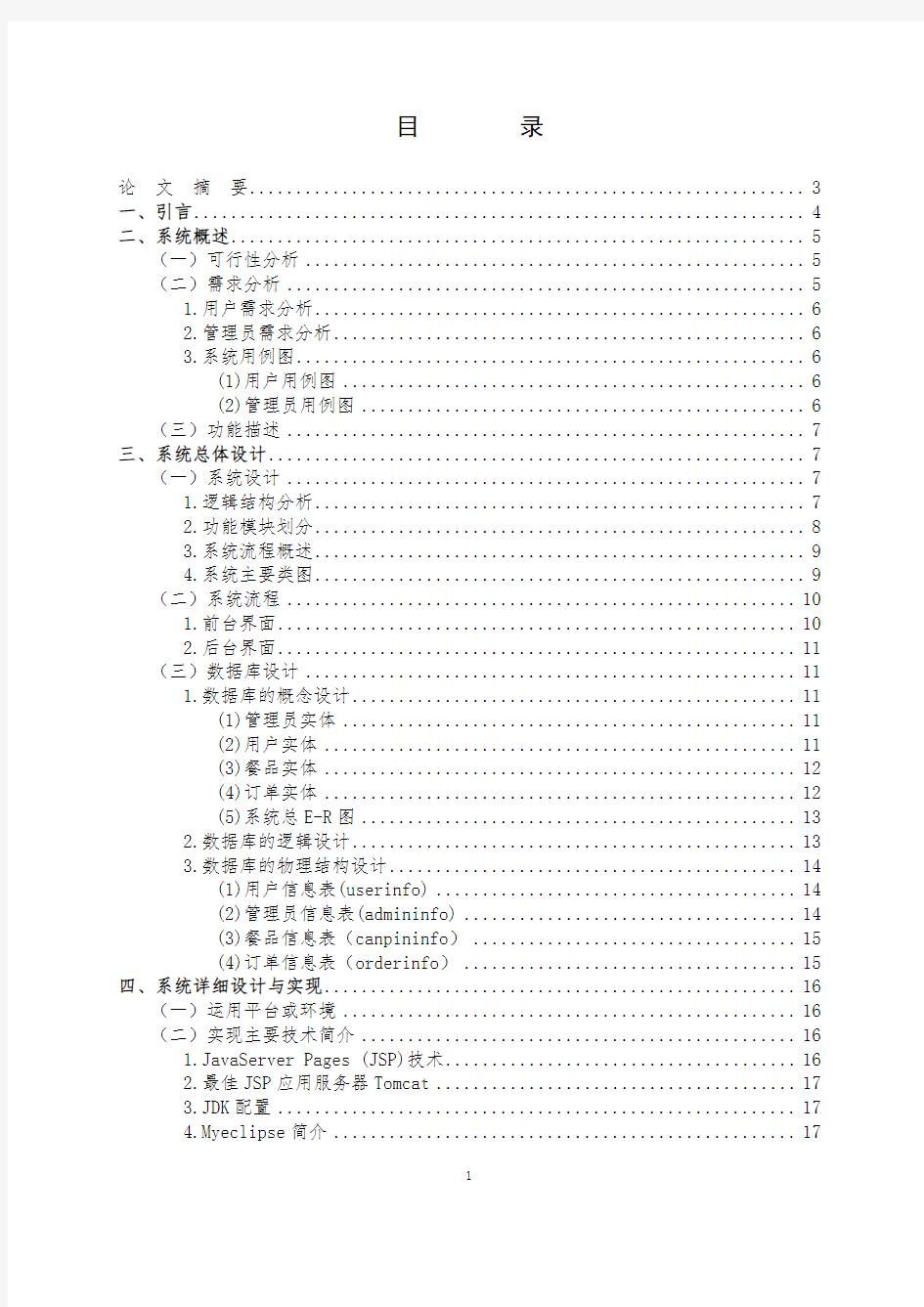 网上订餐系统的设计与实现