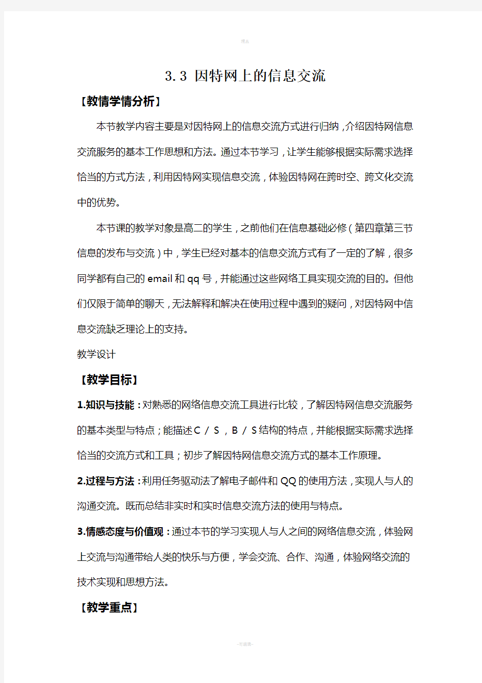 因特网上的信息交流