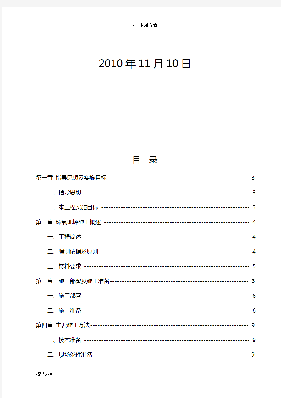 环氧地坪详细施工方案设计