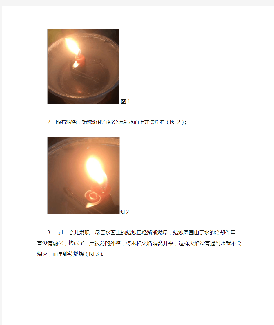 实验__水中燃烧的蜡烛
