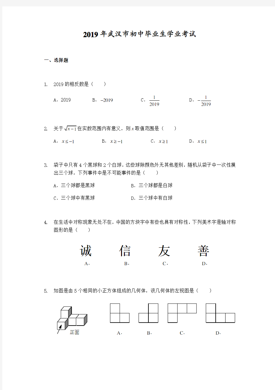 2019年武汉市中考数学试题及答案