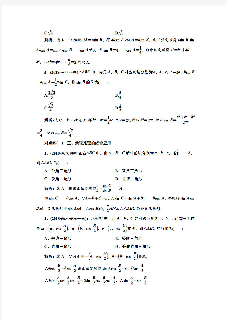 正弦定理和余弦定理-高考理科数学试题