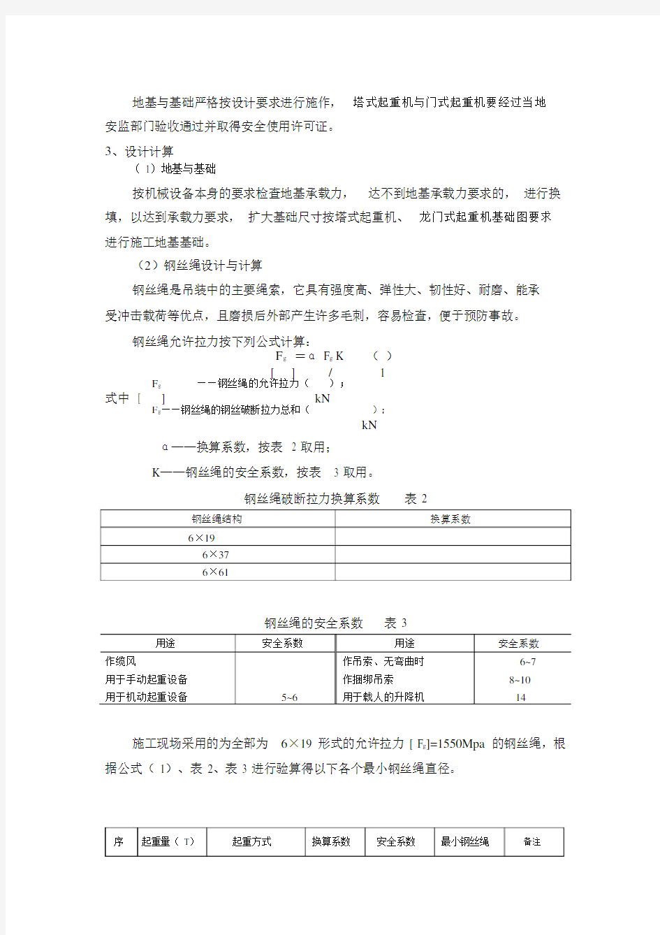 起重吊装工程安全专项施工方案本.docx