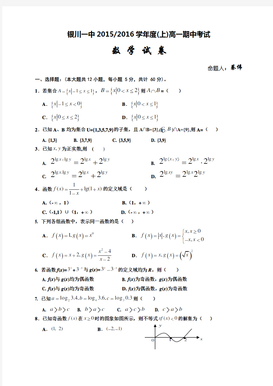 银川一中上高一数学期中试卷及答案