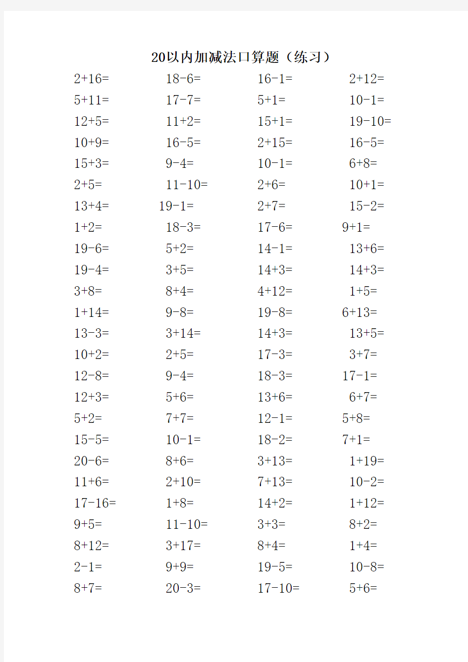 20以内加减法口算题(3500道)(A4直接打印_每页100题)