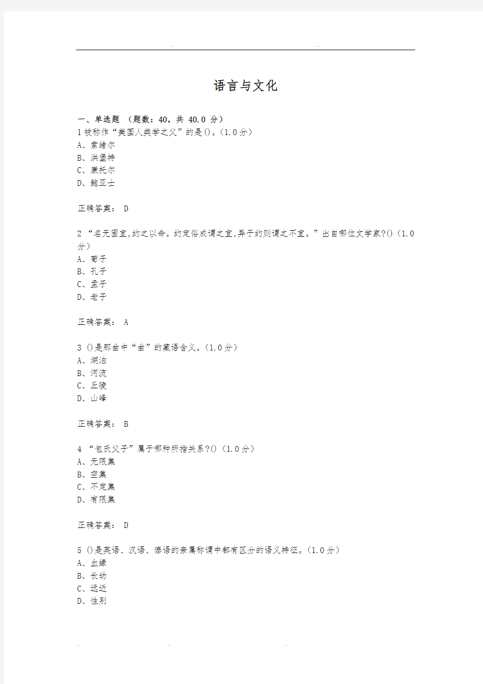 2019年_语言与文化_期末考试答案