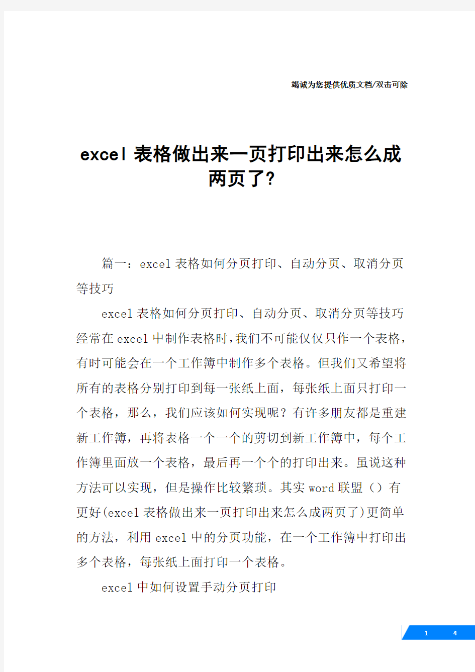 excel表格做出来一页打印出来怎么成两页了-