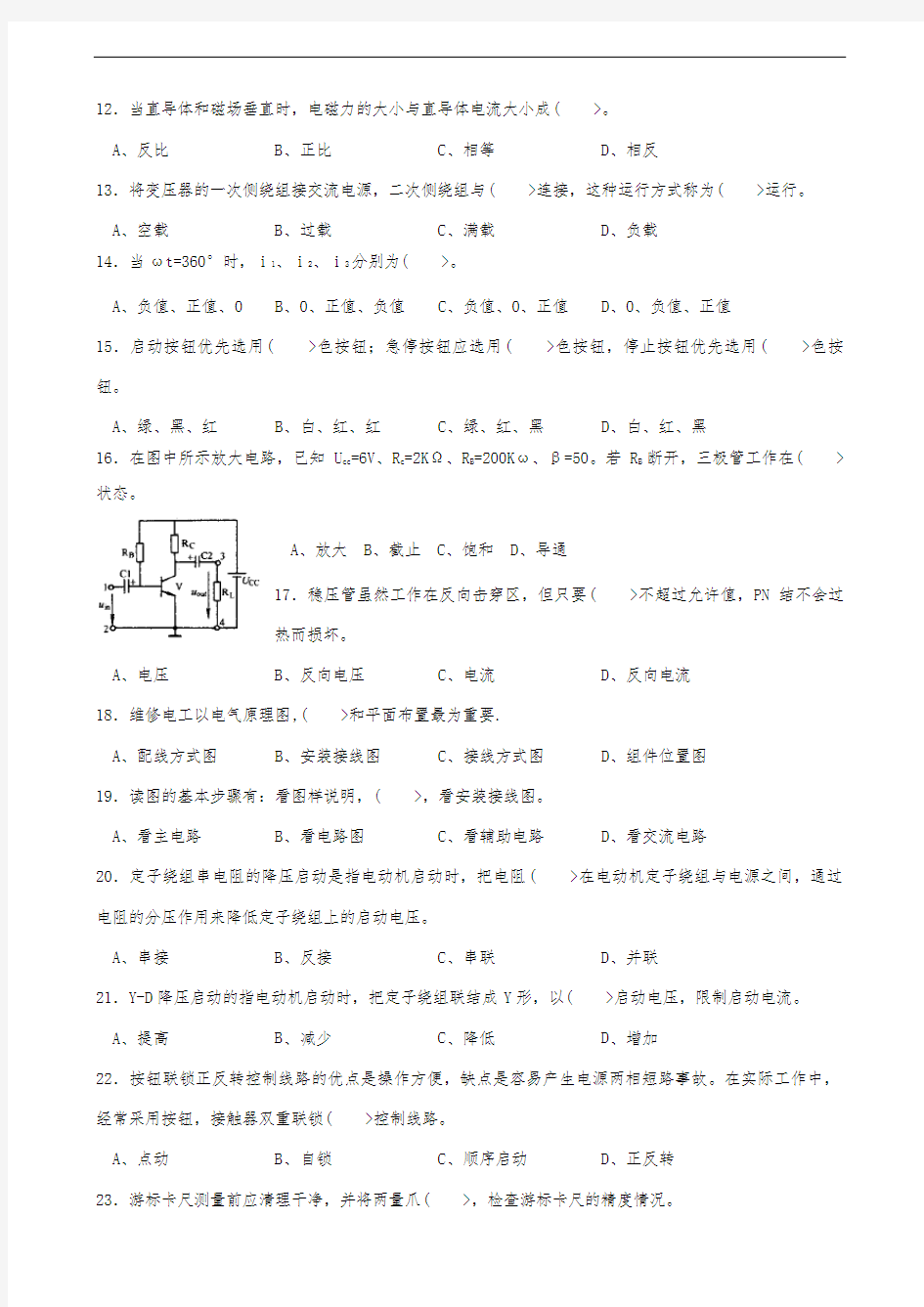 维修电工初级理论知识复习题