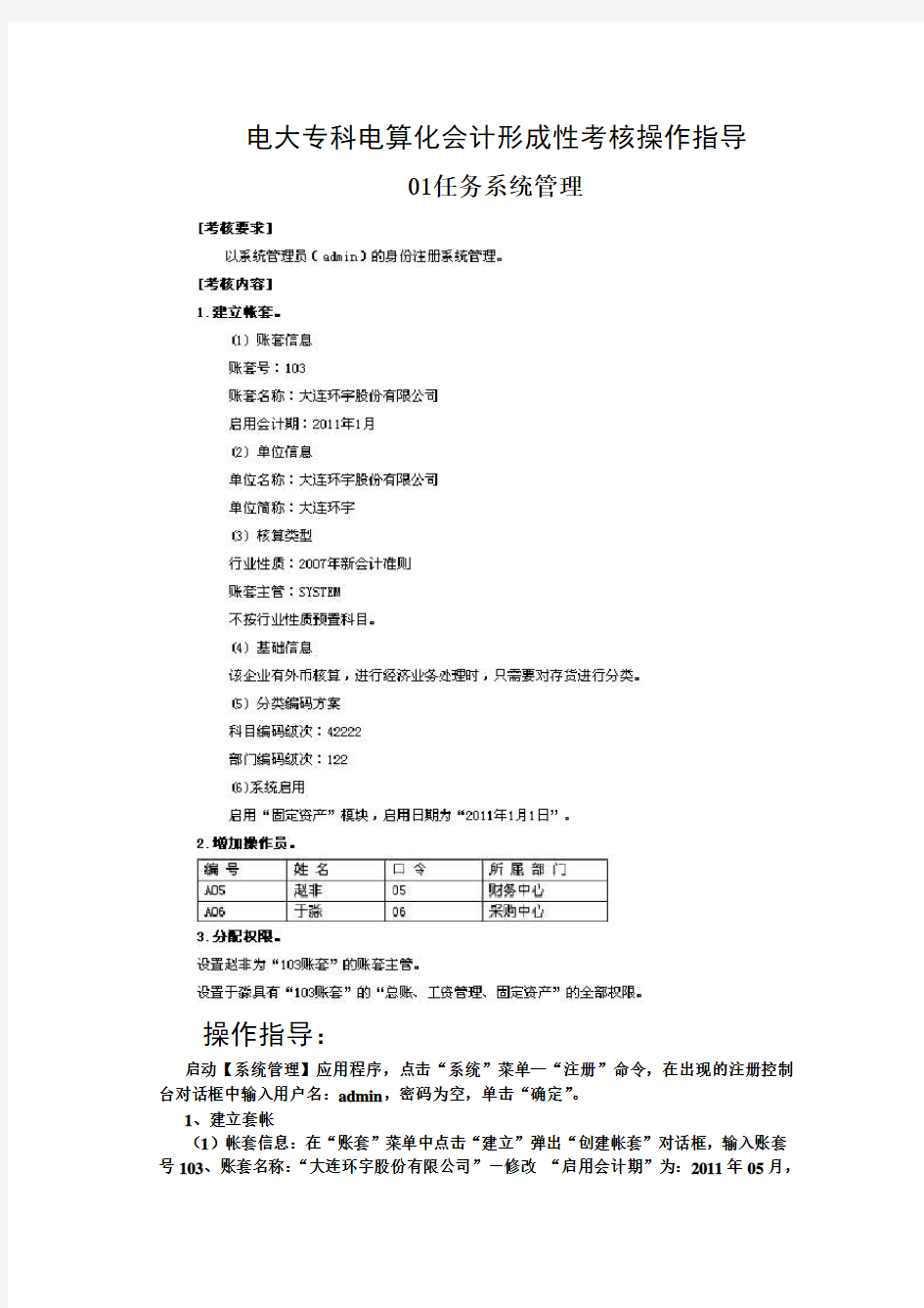 《电算化会计》01任务-04任务操作详解