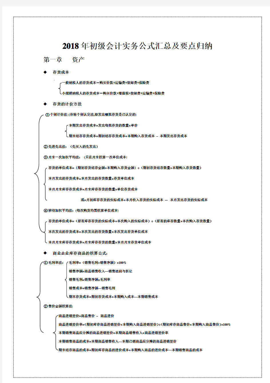 初级会计实务公式汇总及要点归纳