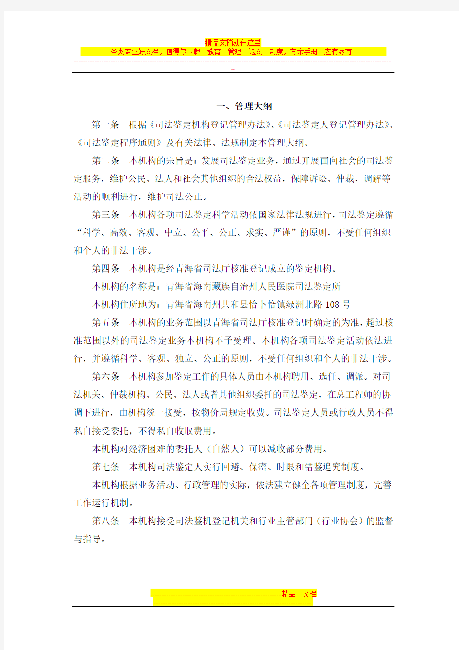 司法鉴定业务管理制度