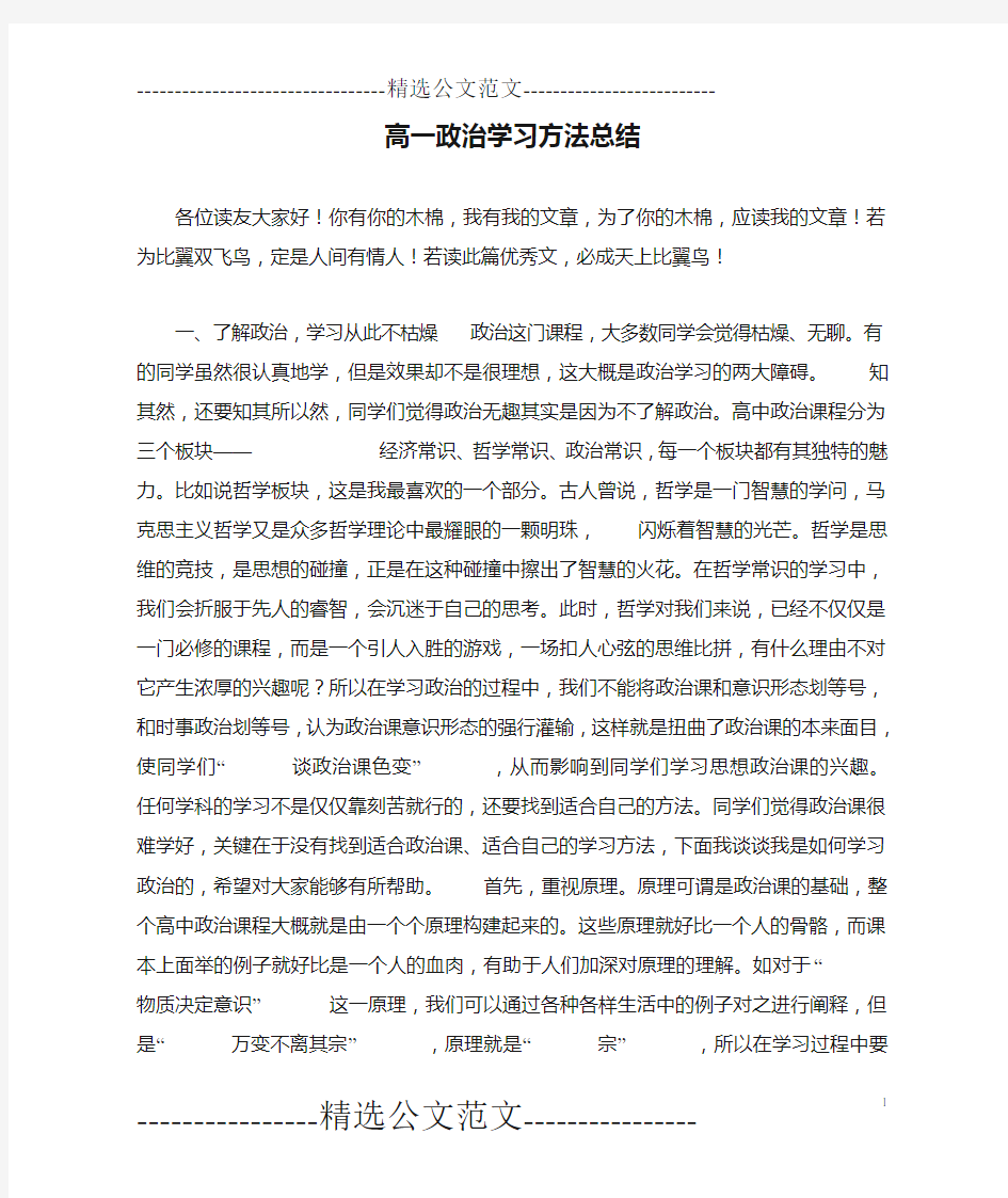 高一政治学习方法总结