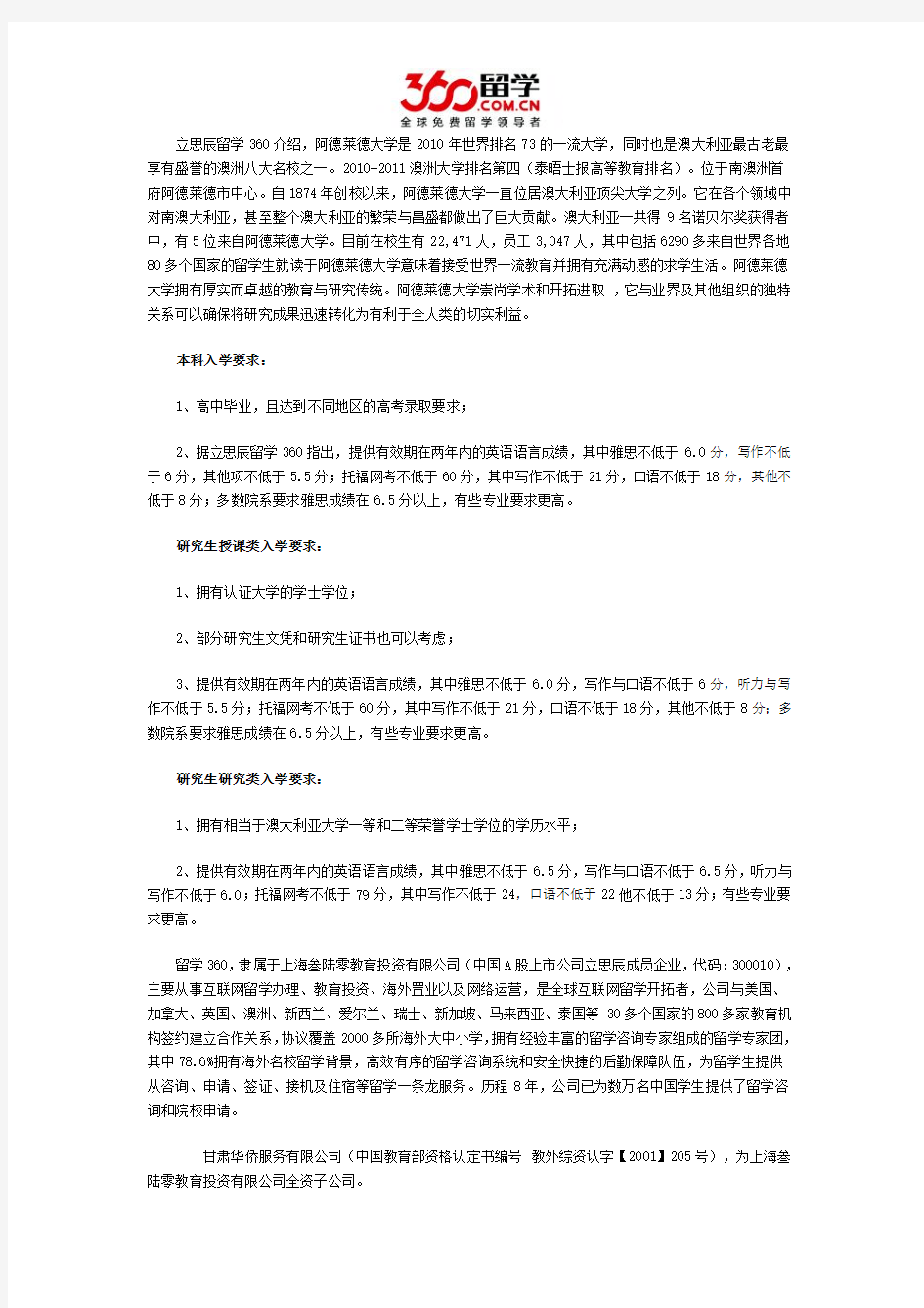 阿德莱德大学各阶段申请