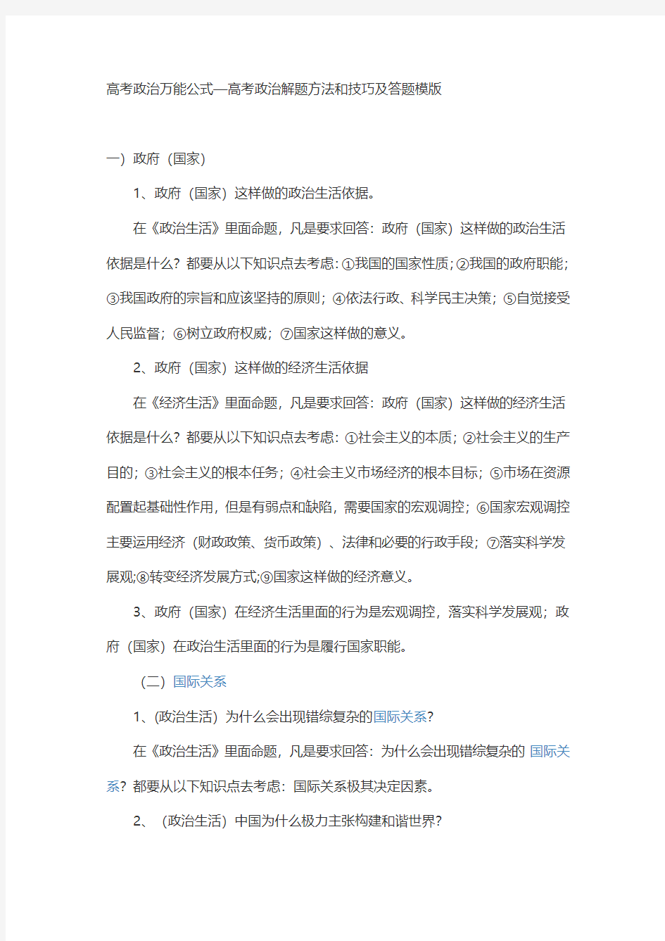 高考政治万能公式