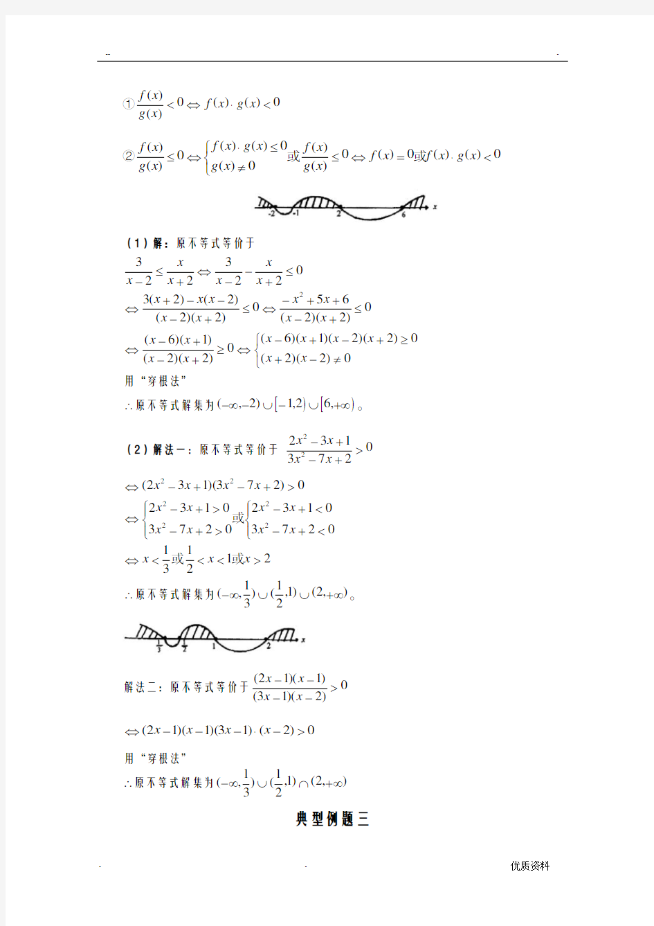 高一数学不等式解法经典例题