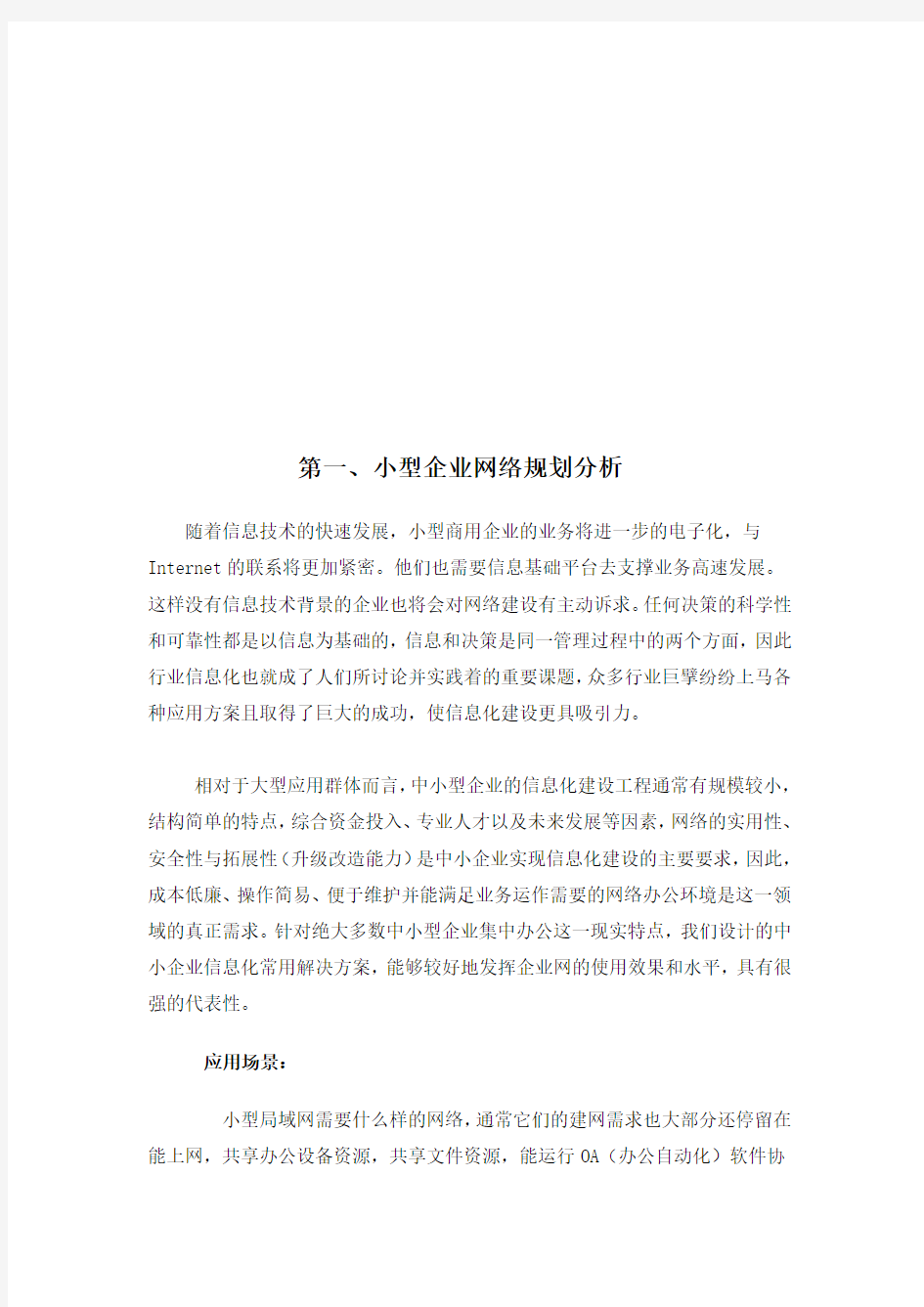 中小企业网络规划方案