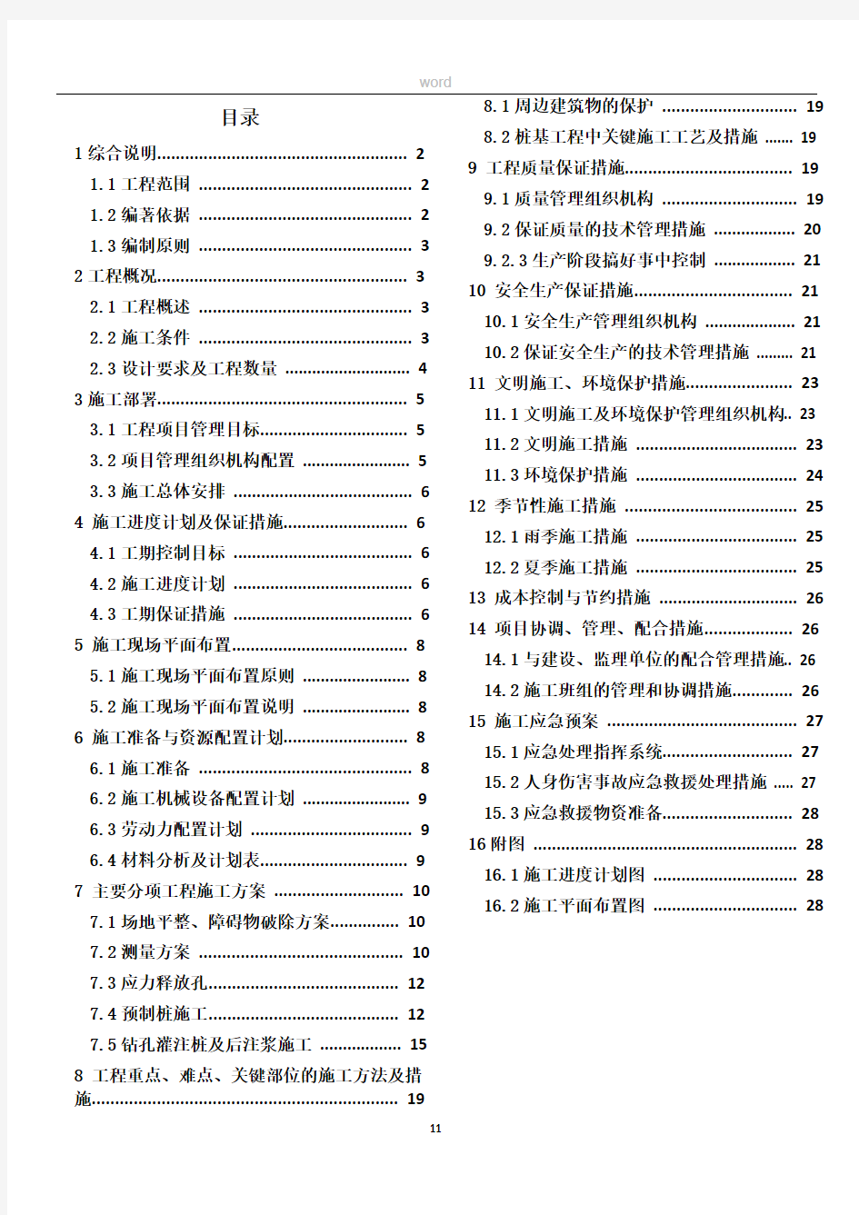 预制管桩施工方案