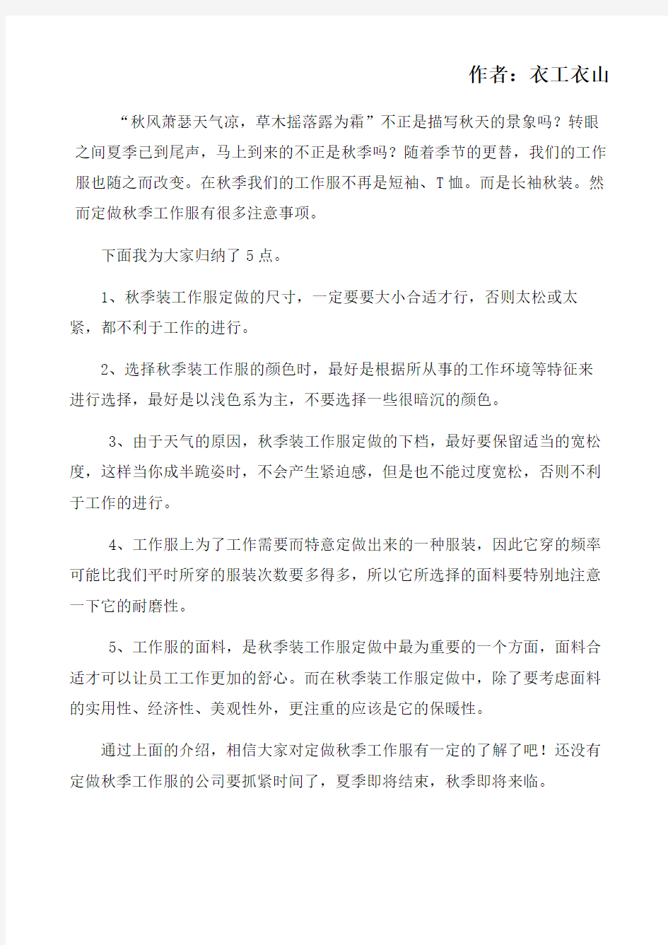 秋季即将到来你们的工作服准备好了吗