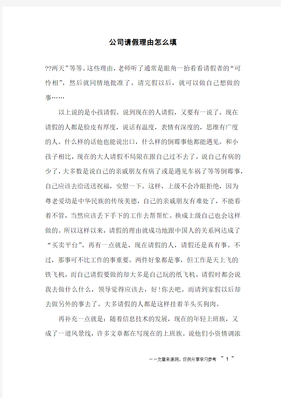 公司请假理由怎么填