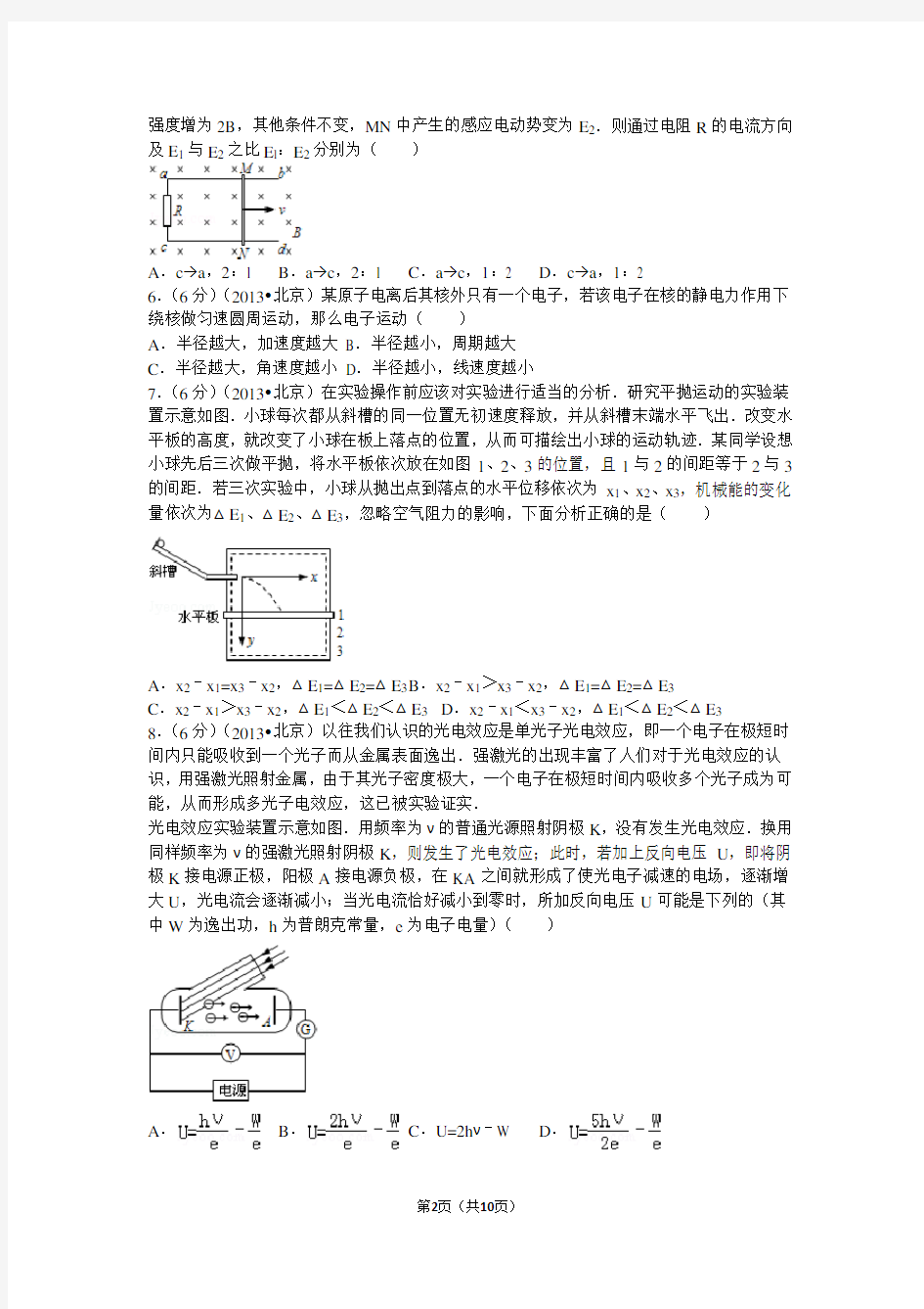 2013年北京市高考物理试卷及解析