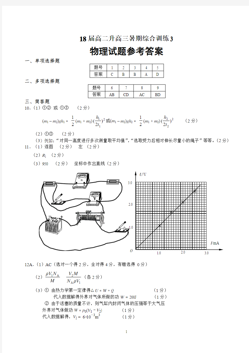 18届高二升高三暑期综合训练3参考答案