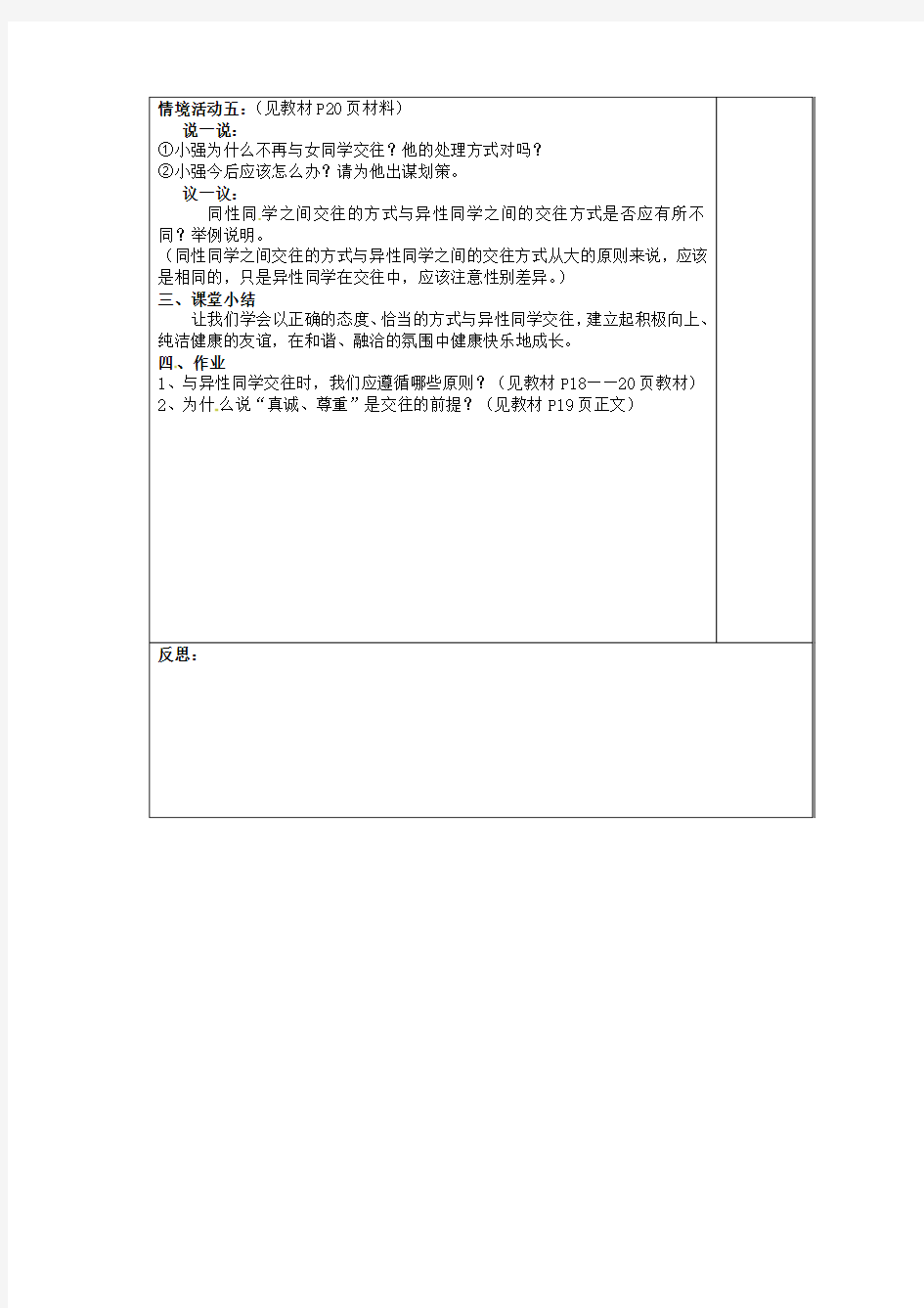 七年级政治下册第十二课第2框荡起友谊的双桨教案鲁教版