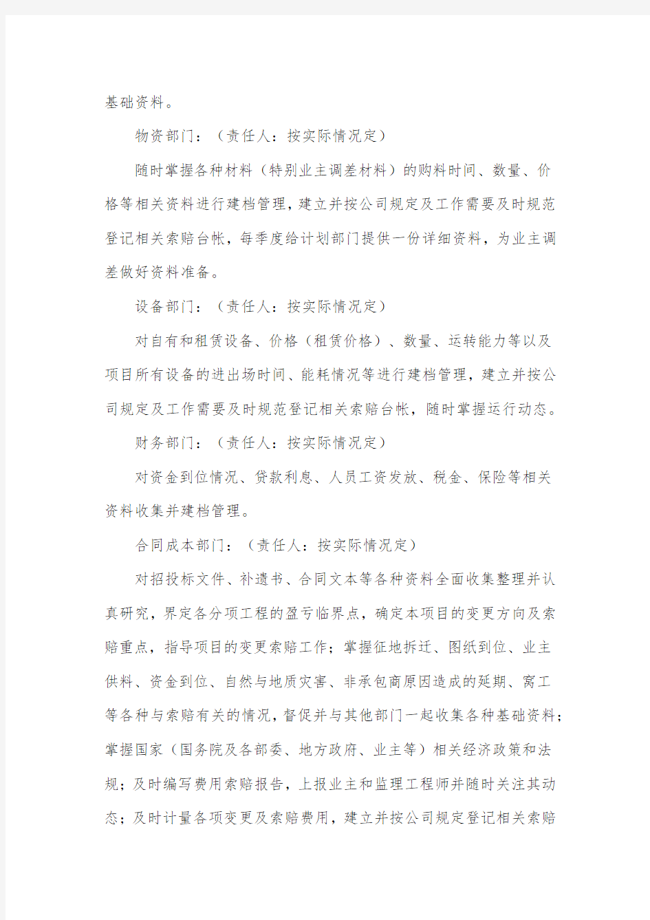 变更索赔管理细则