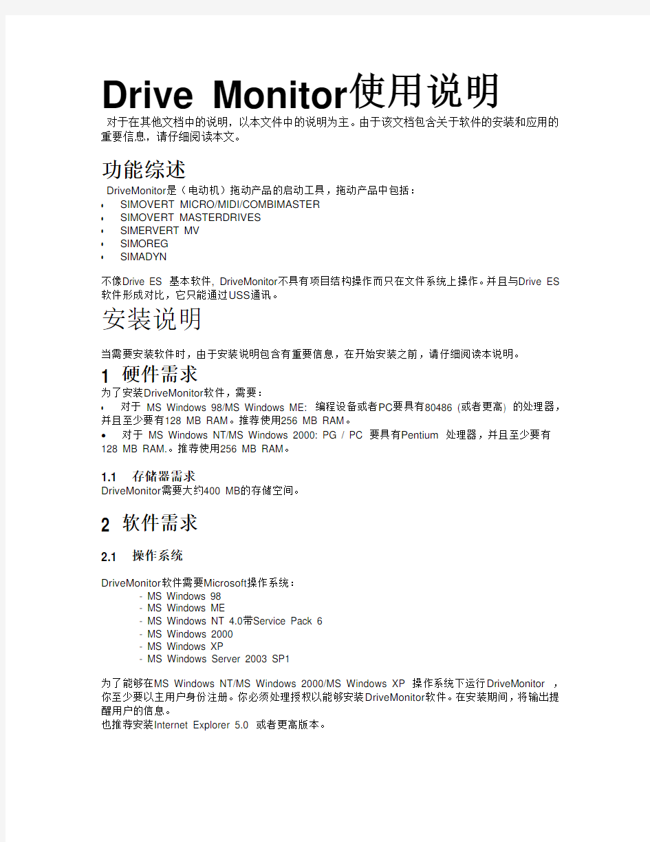 Drive Monitor使用说明