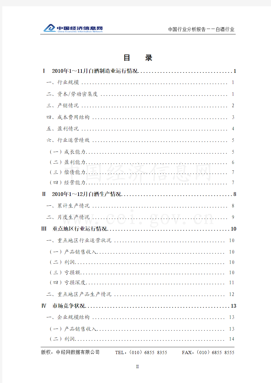 中国白酒行业分析报告(2010年4季度)