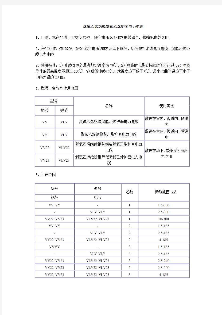 常用电力电缆规格型号